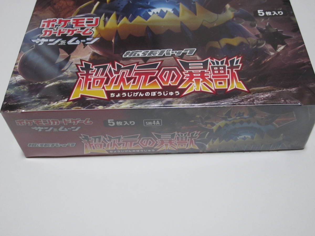 超次元の暴獣 1BOX 新品未開封(シュリンク付き) ポケモン 超次元の暴獣 1BOX 新品未開封(シュリンク付き) ポケモン