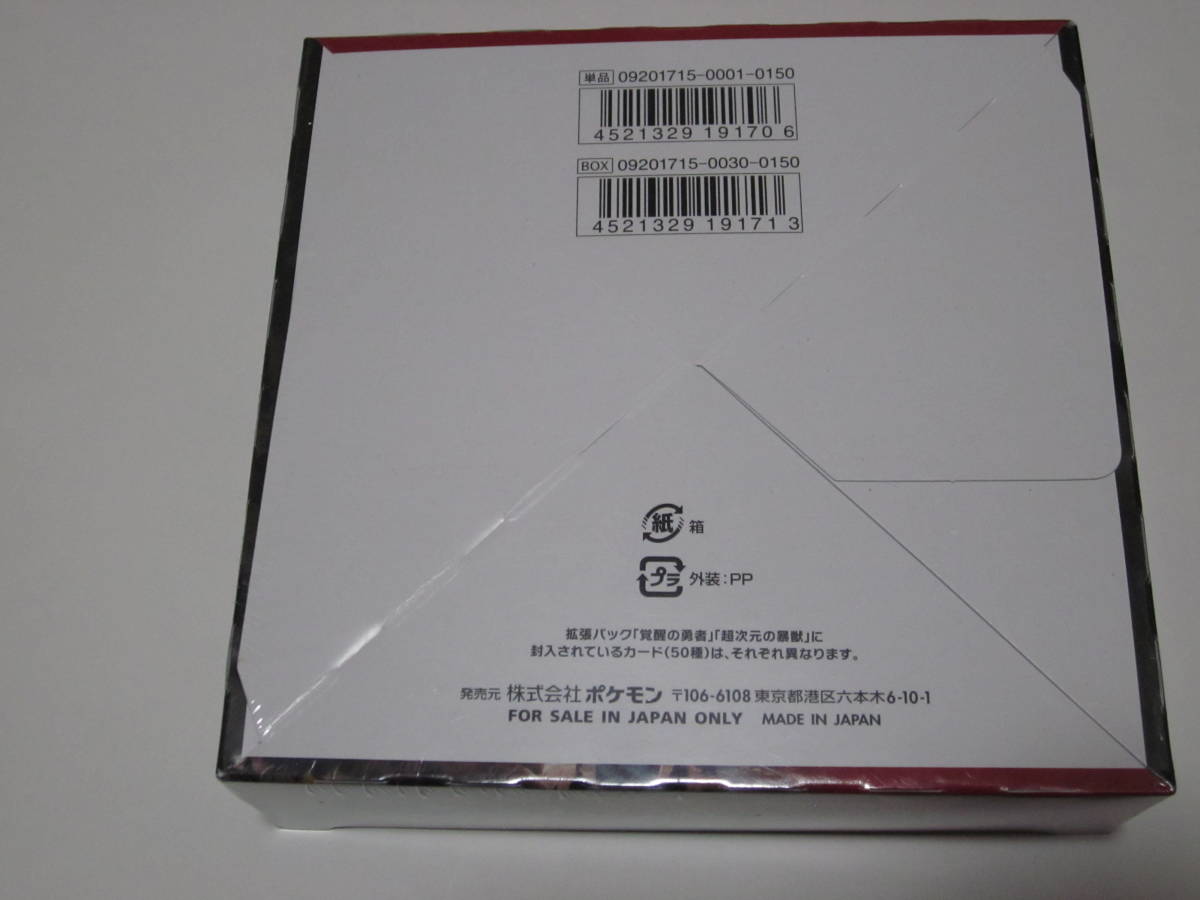 超次元の暴獣 1BOX 新品未開封(シュリンク付き) ポケモン 超次元の暴獣 1BOX 新品未開封(シュリンク付き) ポケモン