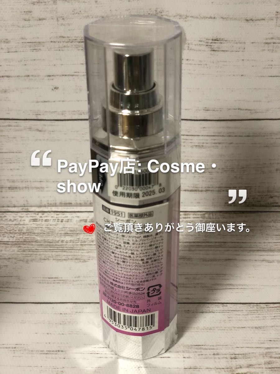 シーボン ホワイトスムージングエッセンス MDS + CHエッセンス MDS