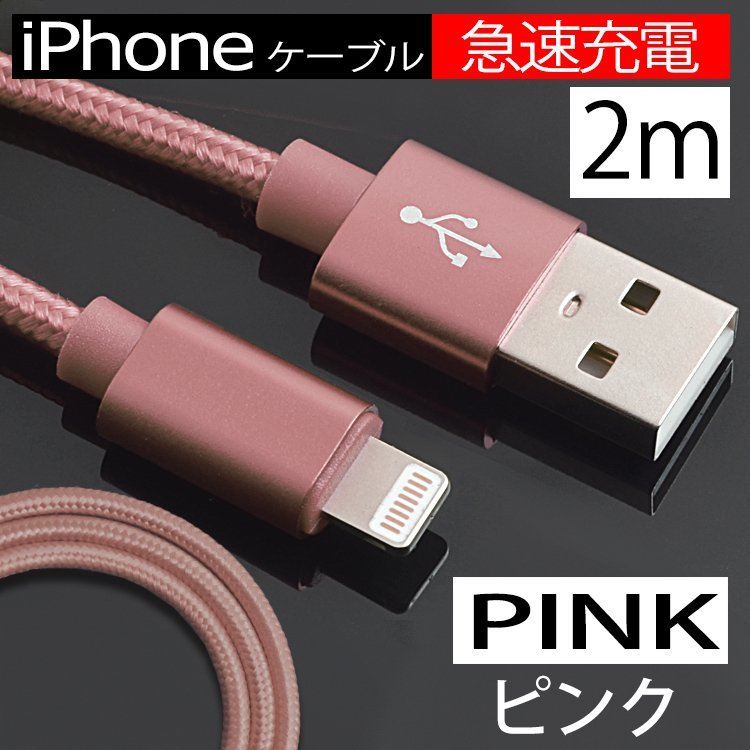 USBケーブル ピンクゴールド