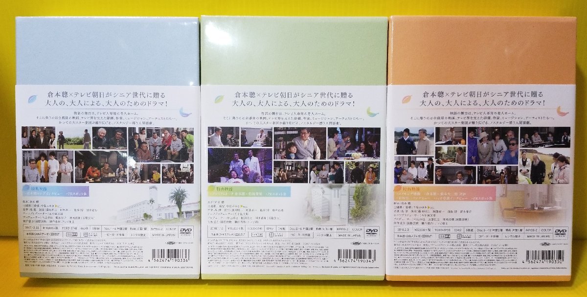 ♪未開封 やすらぎの郷 DVD BOX 全3巻セット I II III DVD BOX1 2 3