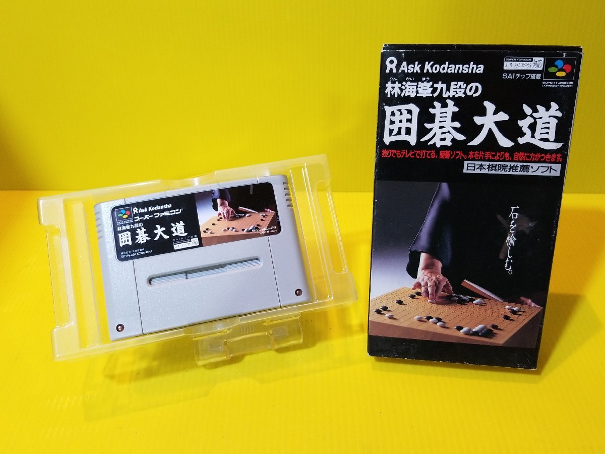 ヤフオク! - ♪現状品 SFCソフト 林海峯九段の囲碁大道 箱付き スー...