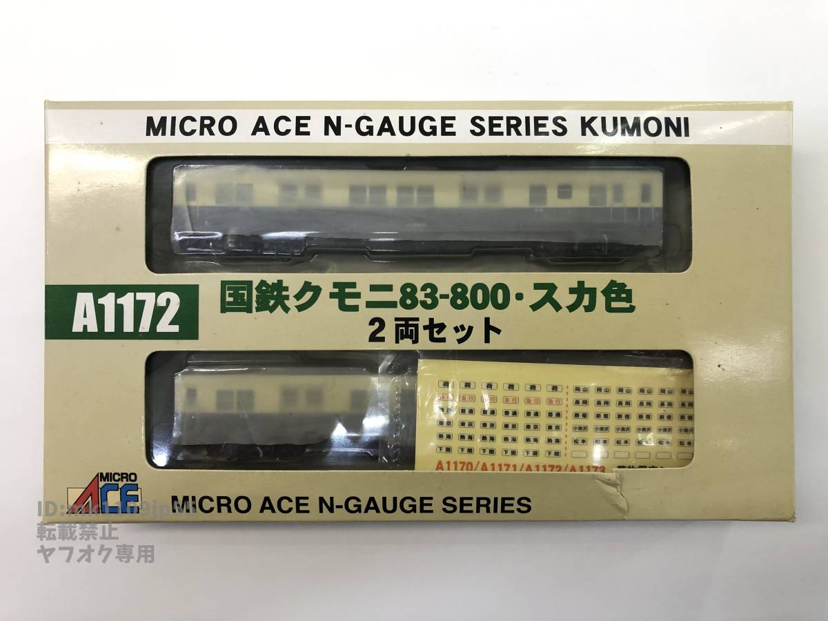 マイクロエース A1172 国鉄 クモニ83-800・スカ色 2両セット 中古