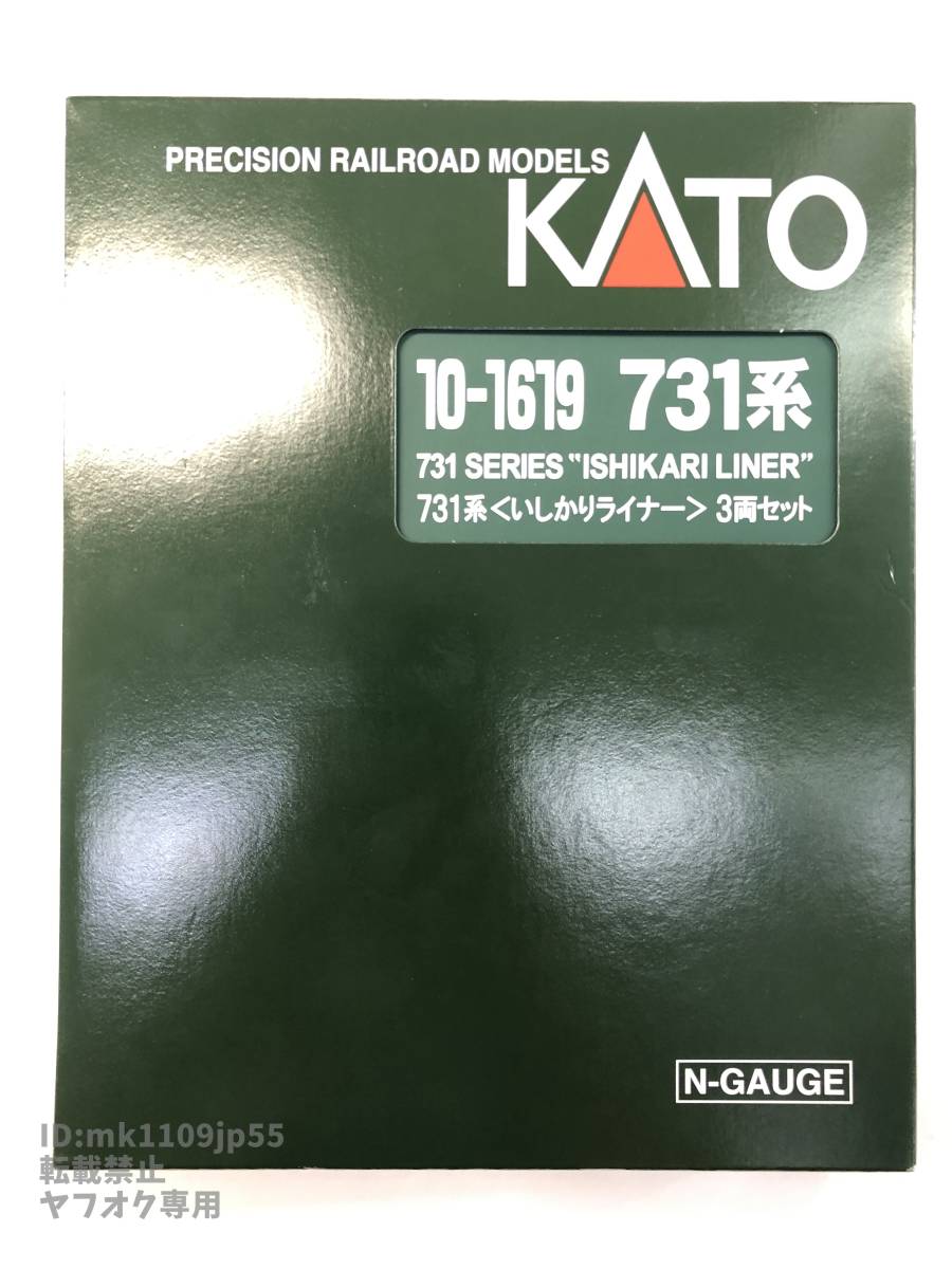 KATO 10-1619 731系 3両セット 中古・動作確認済