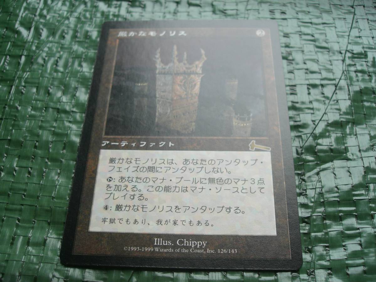 厳かなモノリス　Grim Monolithの日本語版　ULG　1枚　MTG_画像3