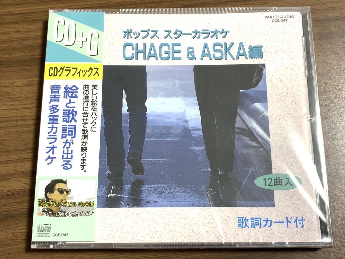 ⑧/希少/新品未開封/ CHAGE&ASKA CDG カラオケ 12曲/ CDグラフィックス / CD+G / チャゲ&飛鳥 / チャゲアス/ 音多カラオケ_画像1