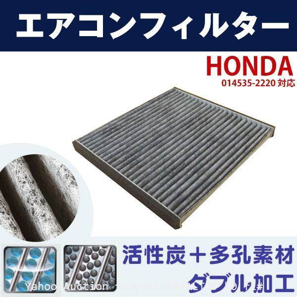 送料無料 エアコンフィルター ホンダ グレイス GM6 9 グレイス GM4 5 014535-2220 HONDA 自動車 エアコン (f1の画像1