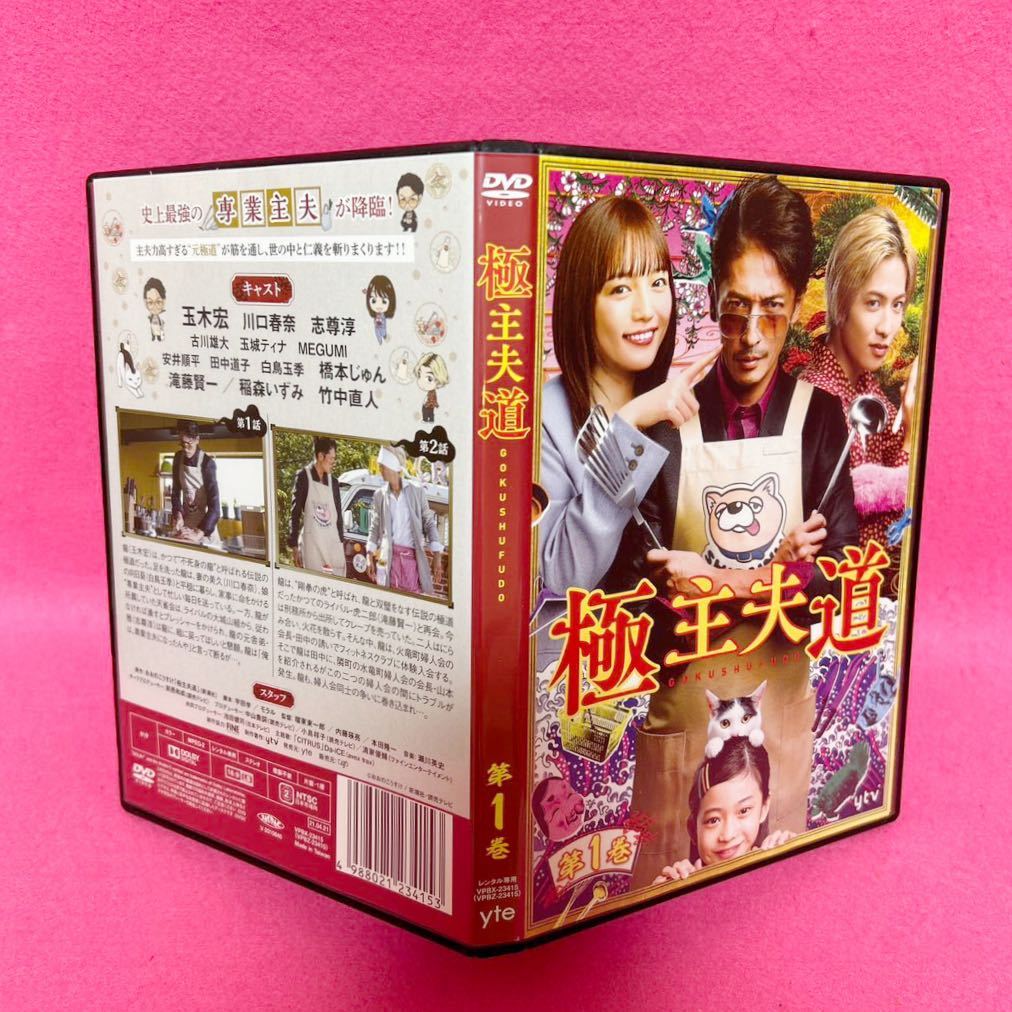 【新品ケース付き】極主夫道 DVD全5巻 全巻セット レンタル 玉木宏 川口春奈 レンタル落ち