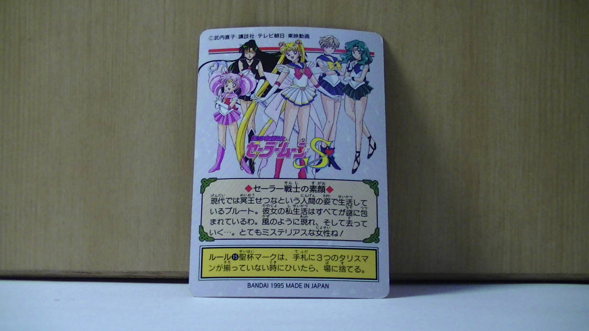 Paypayフリマ 美少女戦士 セーラームーンs カード バンダイ ミステリアス プルート Paypayフリマ 美少女戦士 セーラームーンs カード バンダイ ミステリアス プルート