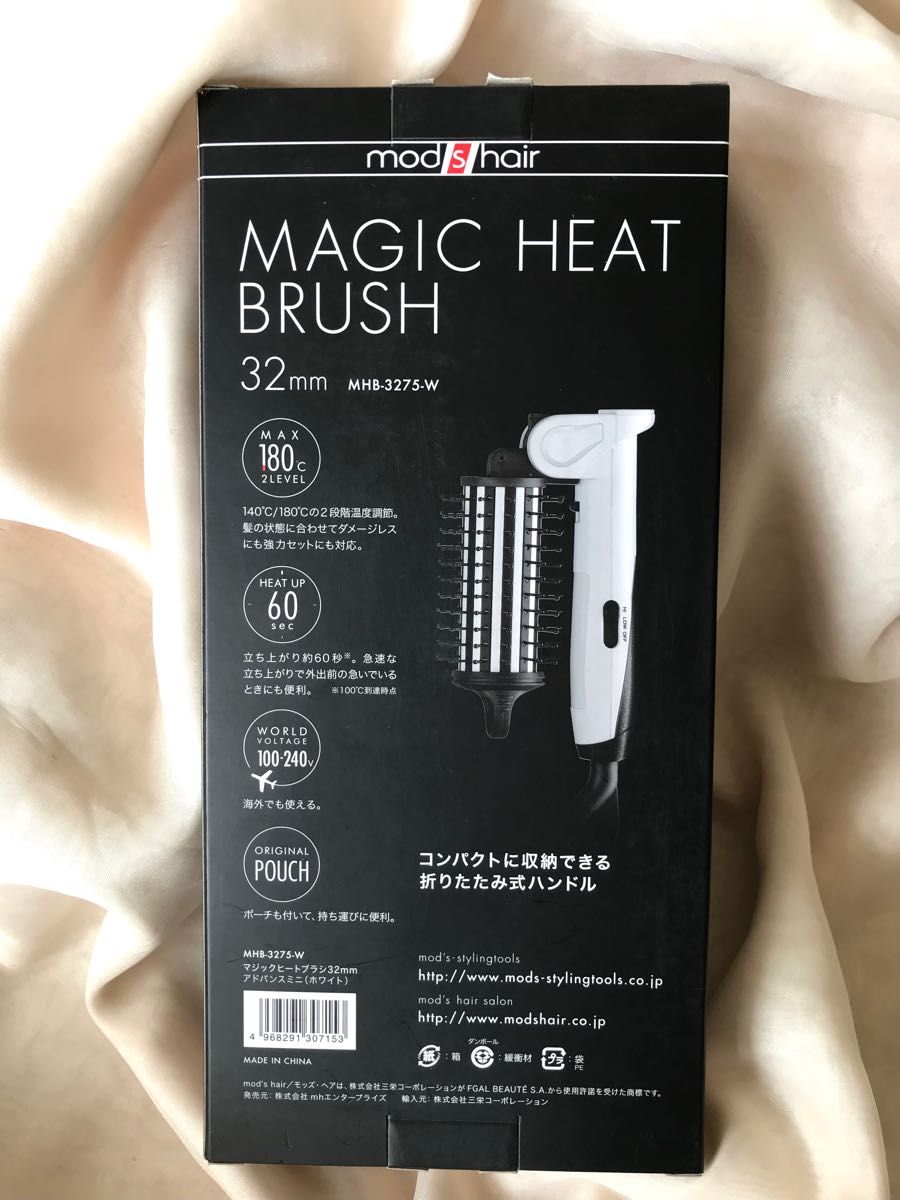 モッズヘアー　マジックヒートブラシ　32mm  MHB-3275 W  新品　カールブラシ