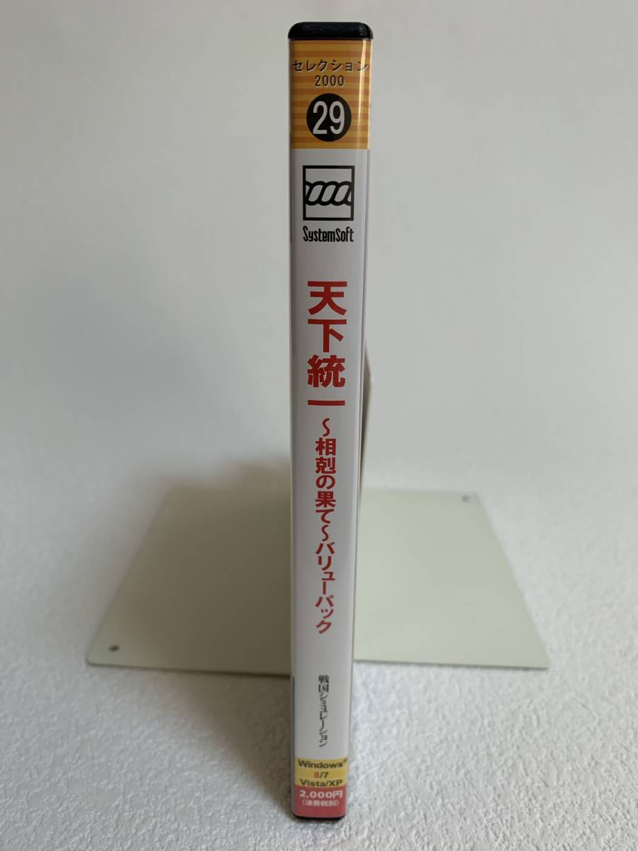 ■中古■　Windows版　システムソフト・アルファー　「天下統一 ～相克の果て～」　バリューパックセレクション2000　_画像3