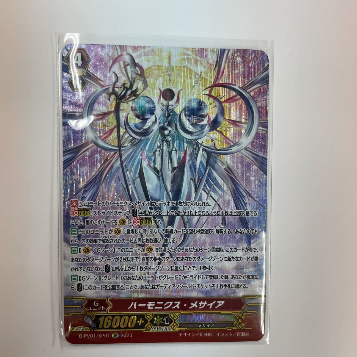 即決☆新品未使用☆SP☆ヴァンガード☆ハーモニクス・メサイア