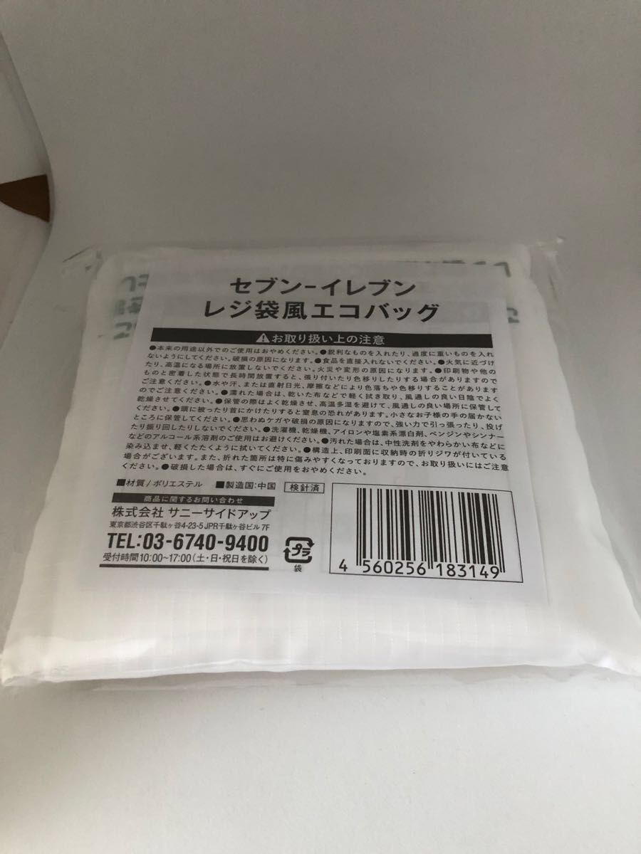 セブンイレブン・ジャパン セブン‐イレブン レジ袋風エコバッグ 2個セット