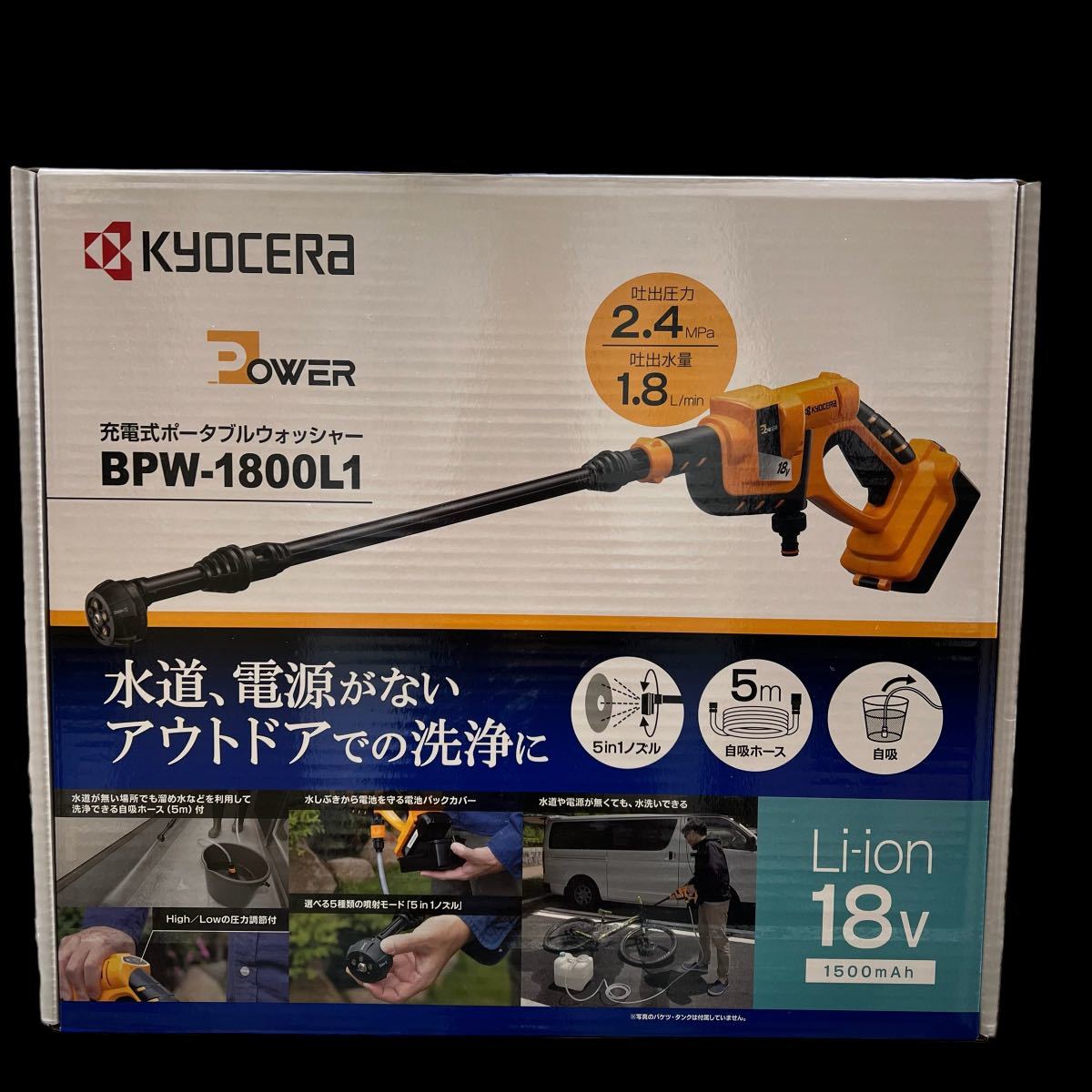 京セラ(Kyocera) 旧リョービ 充電式ポータブルウォッシャー BPW-1800L1 668250A ◎未開封未使用