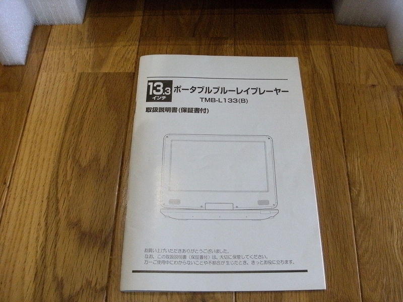 山善 YAMAZEN キュリオム Qriom ポータブルブルーレイプレーヤー 13.3インチ TMB-L133R(B)_画像7