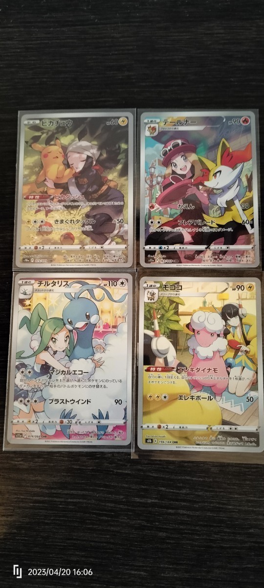 ポケモンカードchr 4枚 ピカチュウ、モココ、テールナー、チルタリス