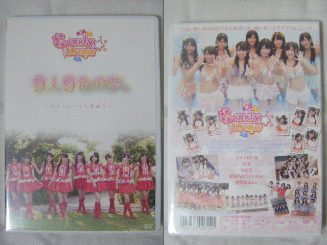 ☆新品未開封DVD☆ Candy☆Drops 『9人9色の夢。～ユメノカケラを集めて～』 ★名古屋でデビューした甘い癒し系マルチアイドルユニット _画像2