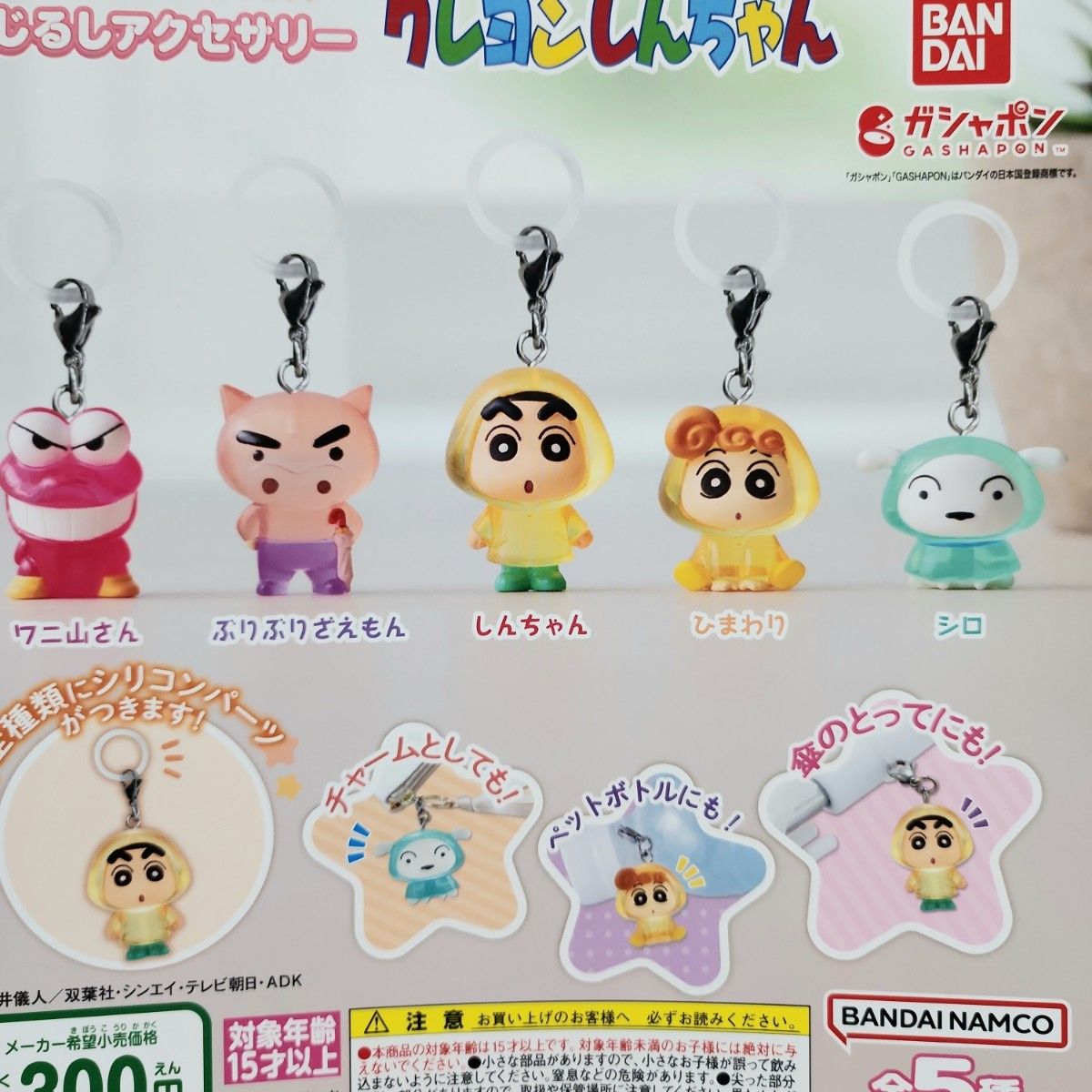 51%OFF!】 めじるしアクセサリー クレヨンしんちゃん ガチャ