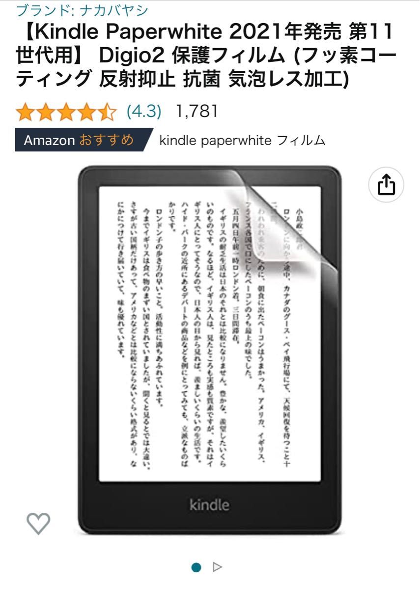 Kindle Paperwhite 8GB Wi-Fi 6.8インチ11世代本体と保護フィルム、純正コルクカバーセット