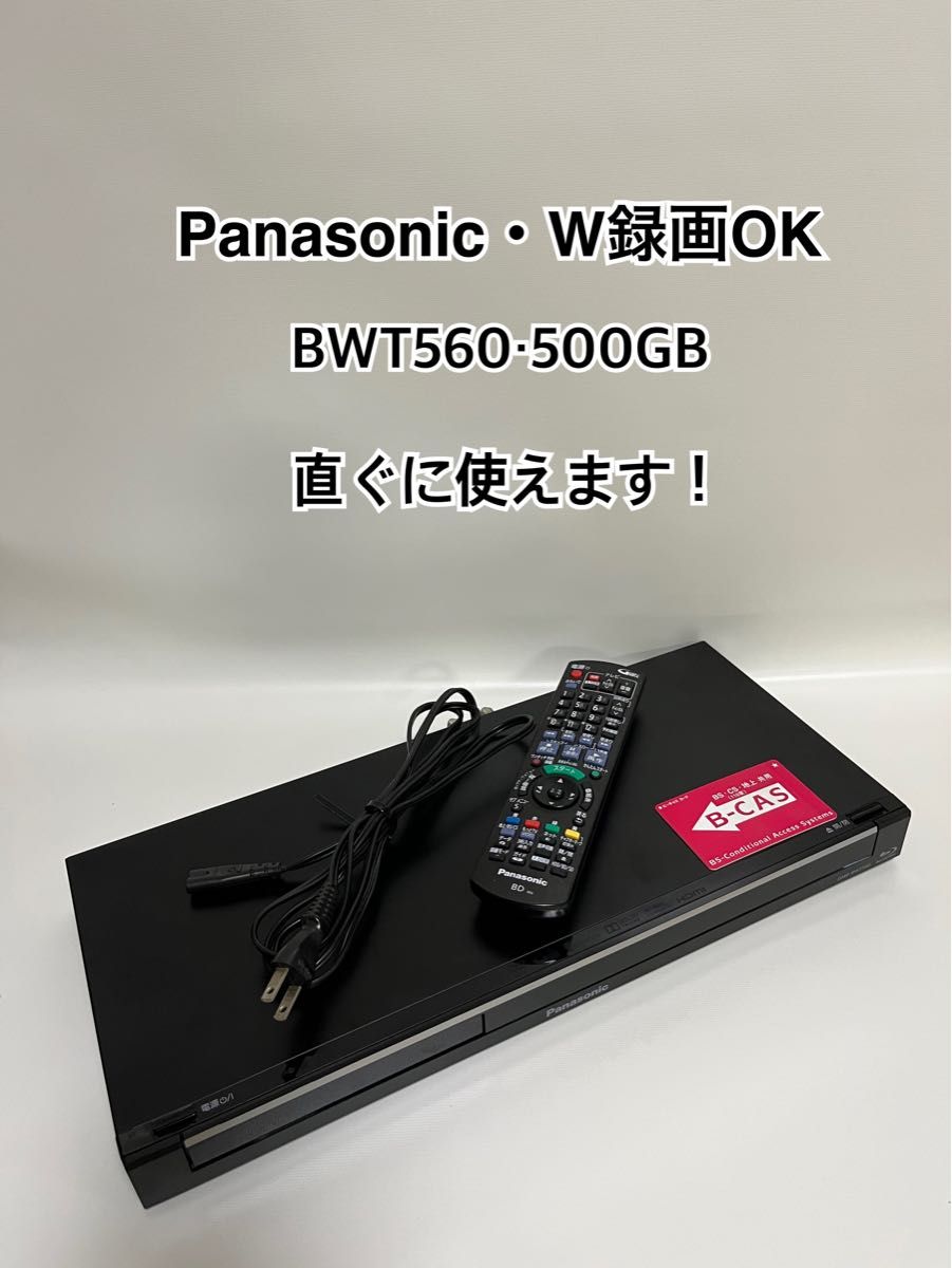 直ぐ使える Panasonic ブルーレイレコーダー 2番組同時録画・BWT560・500GB Yahoo!フリマ（旧）のサムネイル