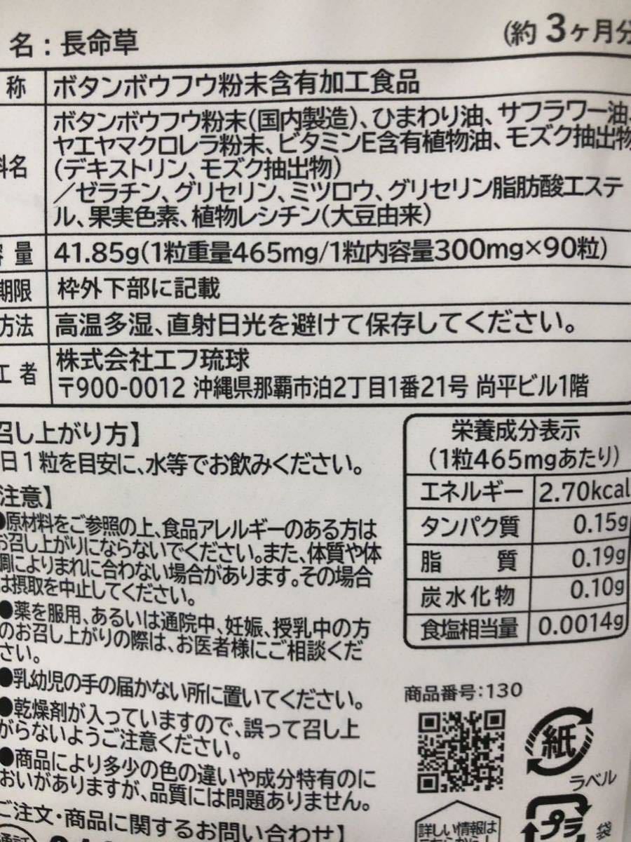 長命草 フコイダン クロレラ入り 約6ヶ月分 サプリメント 健康食品 ぽっきり　シードコムス_画像2