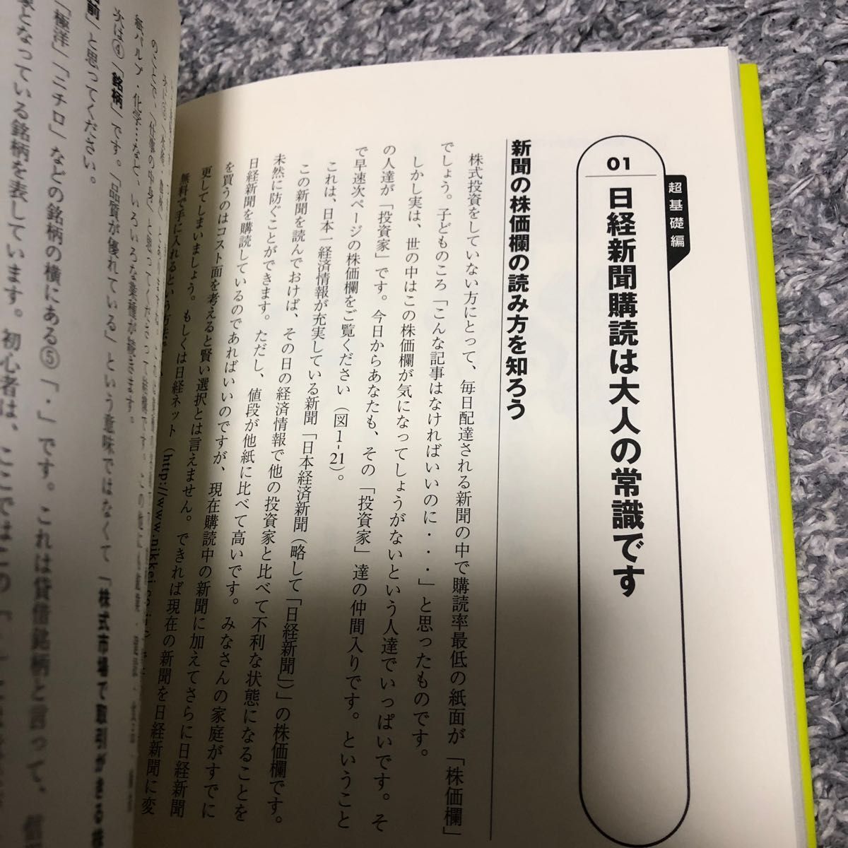 ど素人がはじめる株の本　初心者でも儲かる情報がザクザク （増補改訂版） なべ／著