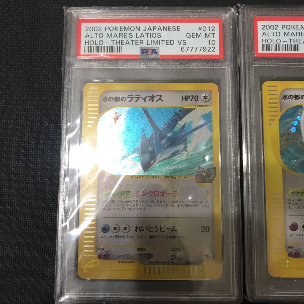 ポケモンカード プロモ ラティオス PSA 10 2枚セット 春物がお買い得週末限定SALE