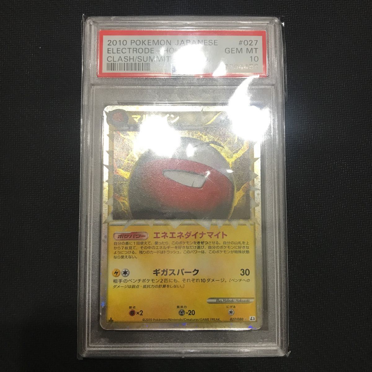 ポケモンカード PSA 10 ポケモンカード マルマイン LEGEND グレート