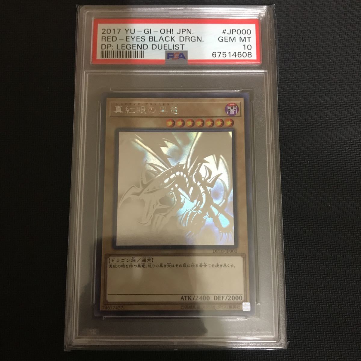 遊戯王 真紅眼の黒竜 PSA10 ホロ | lacabanenca.es