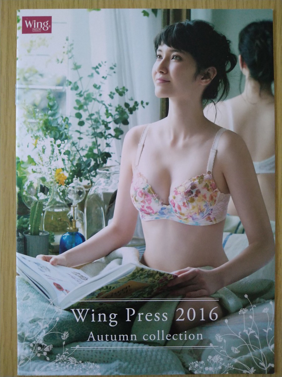 市川紗椰 ワコール/ウイング Wing Press 2016 カタログ　Autumn collection 希少 レア 美品_画像1