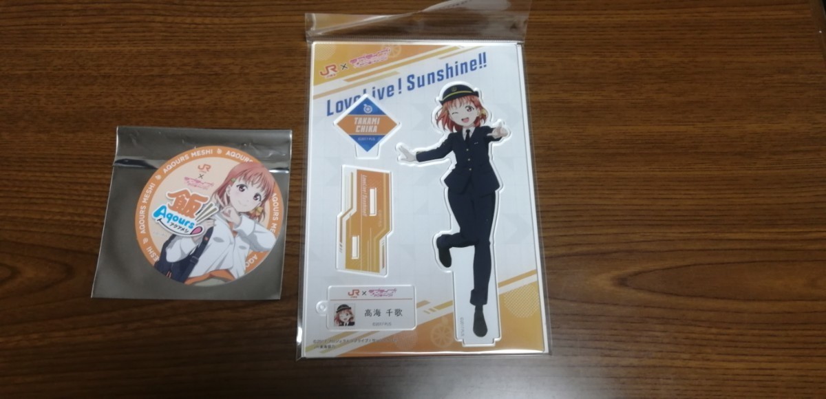 ラブライブ! サンシャイン!! アクリルスタンド JR東海コラボ 高海千歌