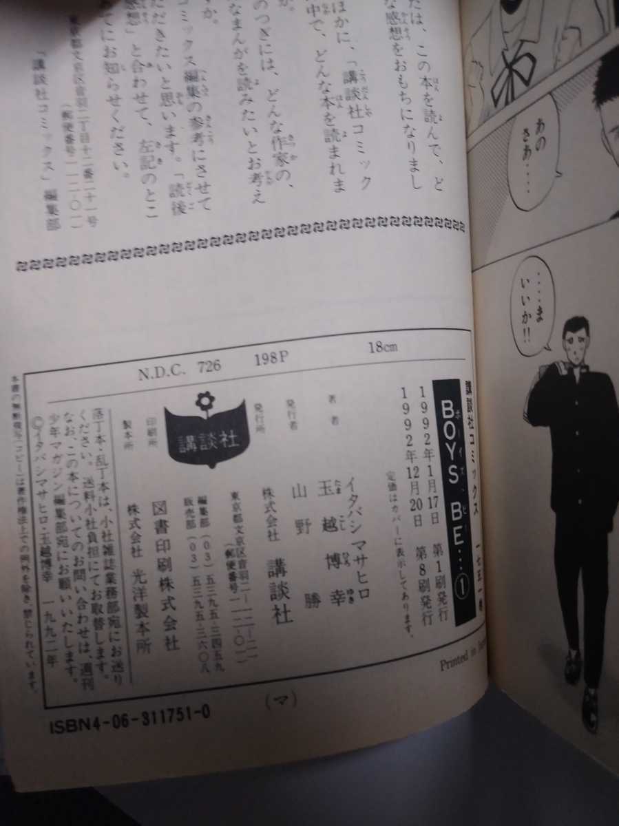 BOYS BE… ボーイズビー 31冊セット(1~28巻他) まとめて 少年マガジン コミックス 講談社 玉腰博幸/イタバシマサヒロ 非全巻_画像4