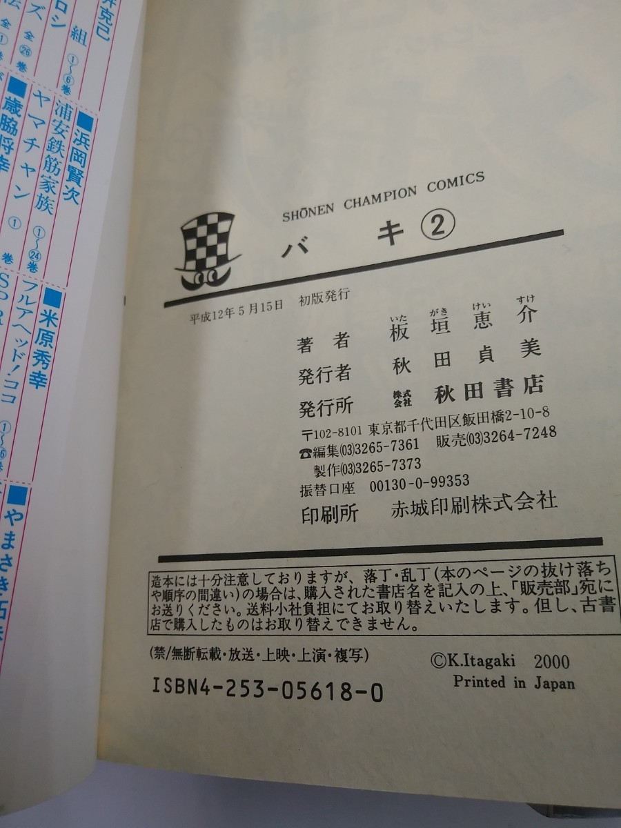 バキ 18冊　1～18巻　非全巻セット　初版含む　板垣恵介　秋田書店_画像4