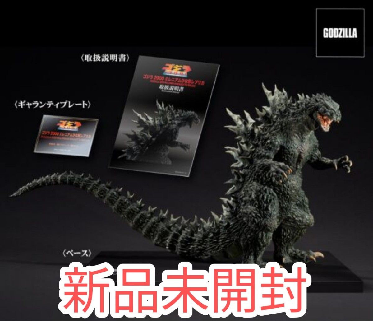 【新品未開封】RMC リアルマスターコレクション ゴジラ2000 ミレニアム ひな形レプリカ GODZILLA エクスプラス 