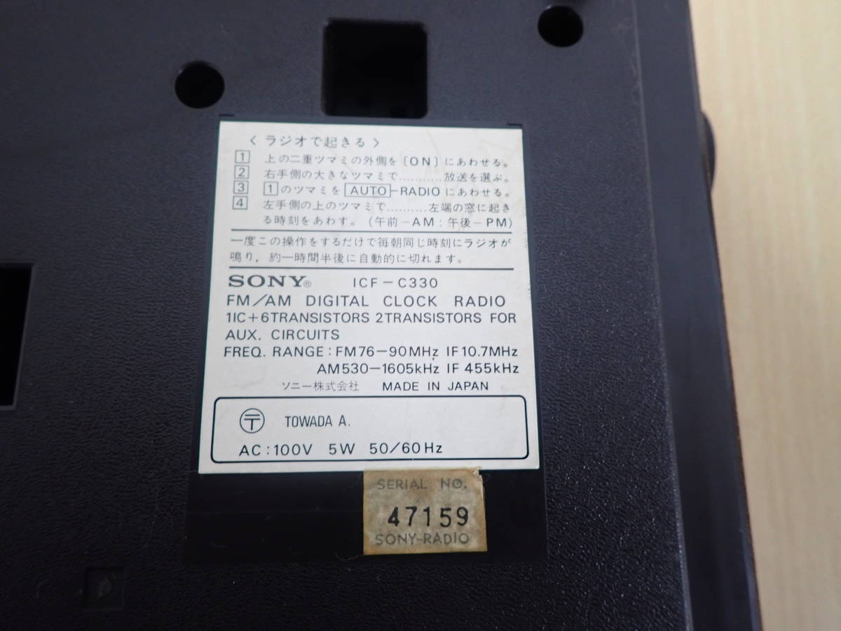5053/S3A」SONY ソニー ラジオ付デジタルクロック ICF‐C330 FM/AM