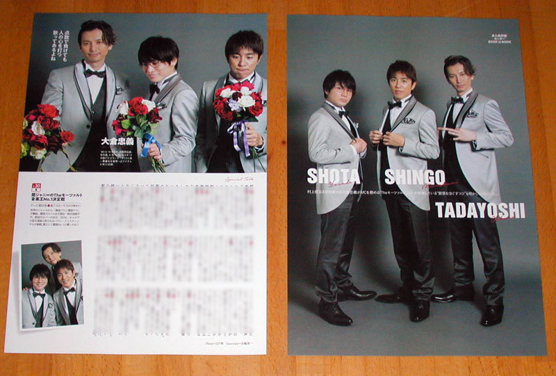ヤフオク 関ジャニ 大倉忠義 安田章大 村上信五 音楽王no ヤフオク 関ジャニ 大倉忠義 安田章大 村上信五 音楽王no