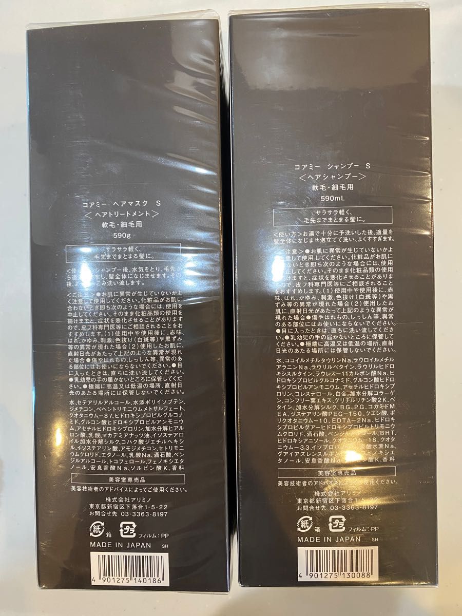 年末のプロモーション特価! コアミーS シャンプー&トリートメント