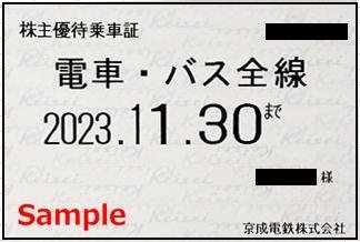 一部送料込◆京成電鉄◆株主優待乗車証 電車バス全線 定期型M-001の画像1