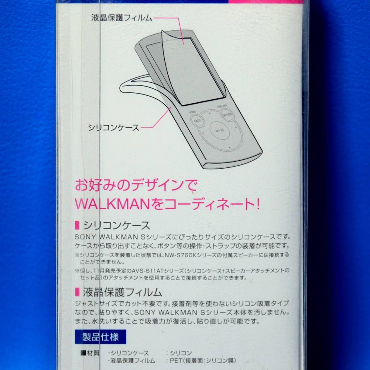 ウォークマン専用シリコンケース＋液晶保護フィルムのセット◆AVS-S11SCG2◆ピンクドット◆2011年モデル用 Walkman　Sシリーズ用　即決_画像3