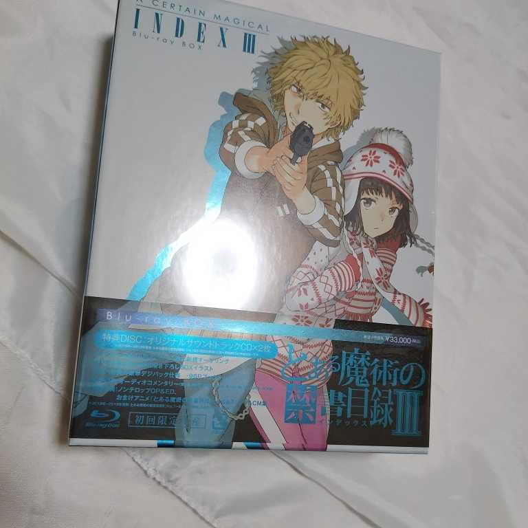 BD とある魔術の禁書目録Ⅲ Blu-ray BOX 初回限定生産版 未開封