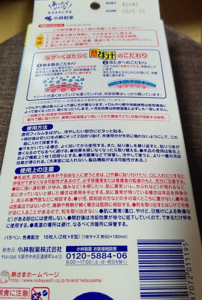 熱冷まシート   大人用  16枚入り  2箱