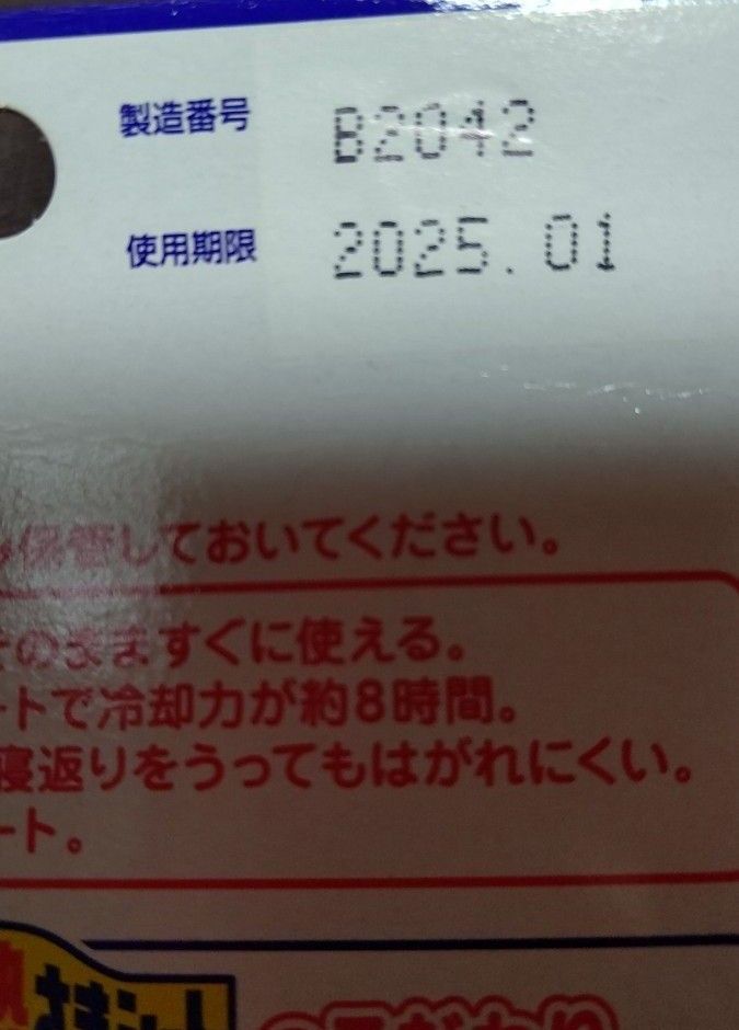 熱冷まシート   大人用  16枚入り  2箱