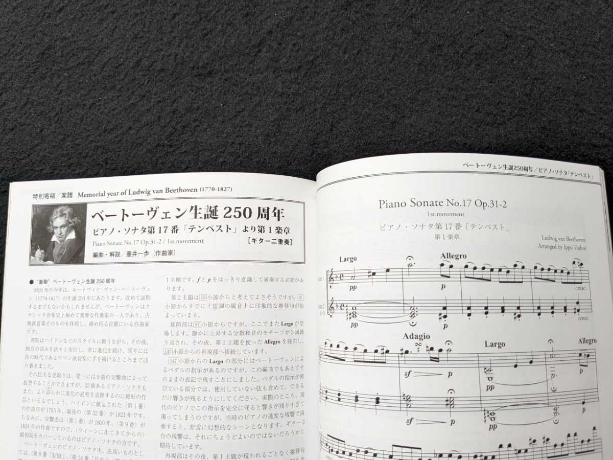 現代ギター　2020年8月号　支持具　カニサレス　桜田ゆみ　楽譜　ベートーヴェン　ピアノ・ソナタ第17番　シングルベッド　シャ乱Q　タブ譜_画像8