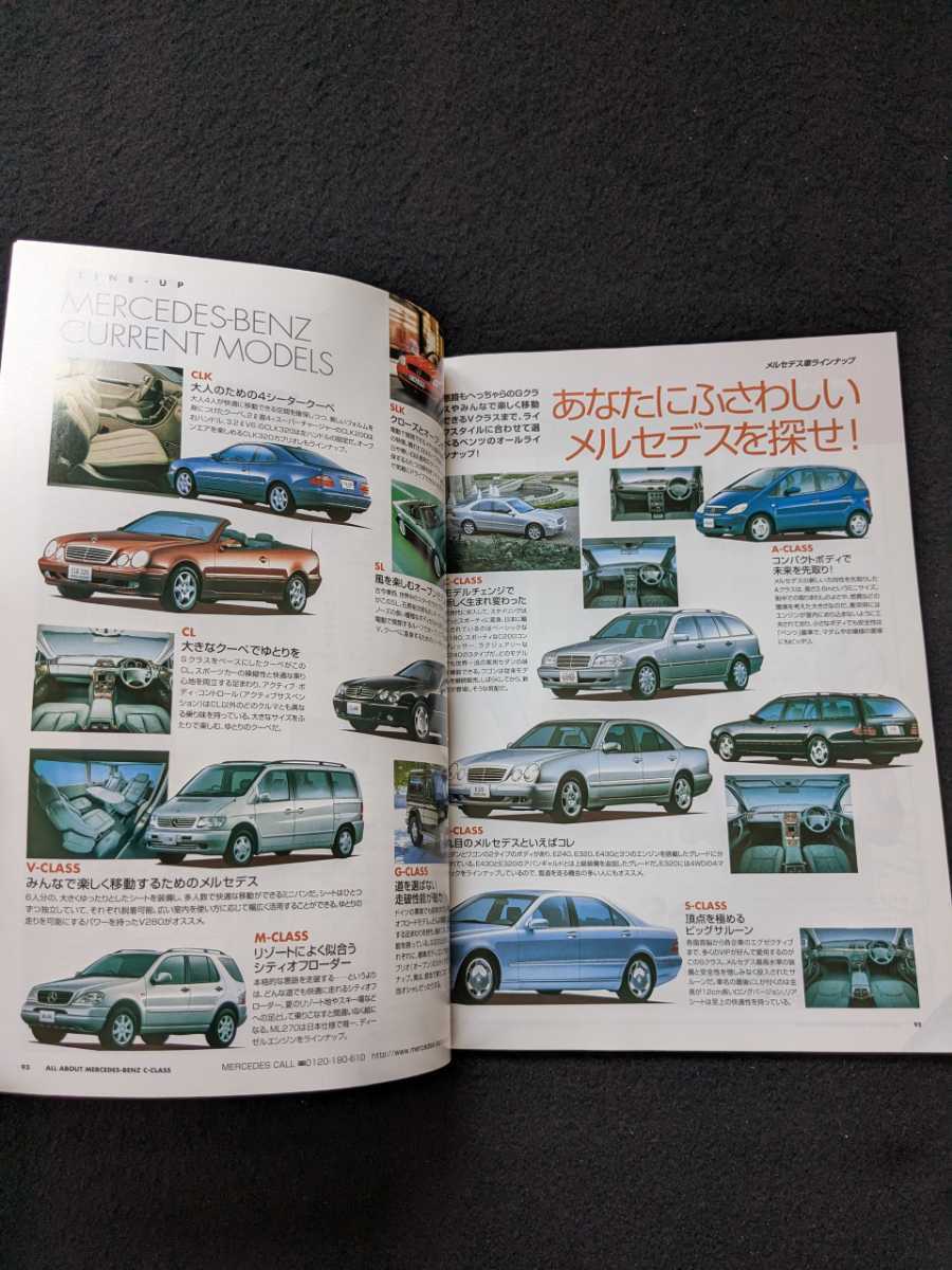 新型メルセデス　Cクラスのすべて　ベンツ　C180 C200 C240 内装　190 AMG C32 カタログ 即決　絶版_画像10