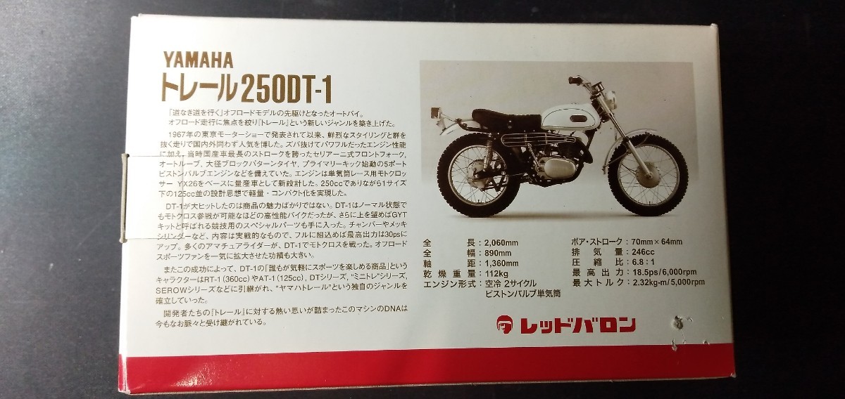 レッドバロン世界の名車シリーズ vol.28　YAMAHA トーレル 250 DT-1_画像2