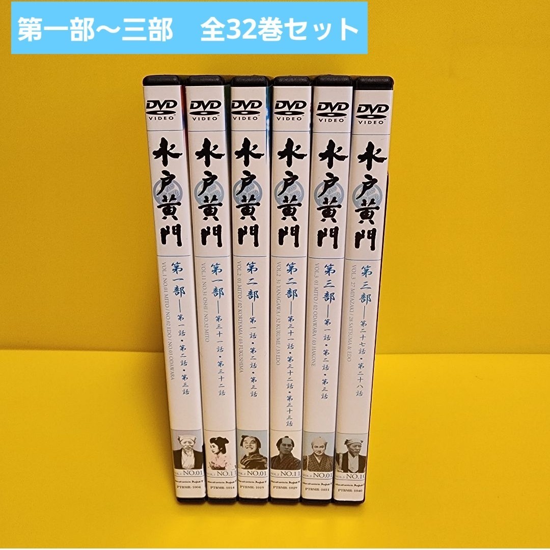 韓国の慰安婦像 水戸黄門 第一部～三部 DVD全32巻 Yahoo!フリマ（旧