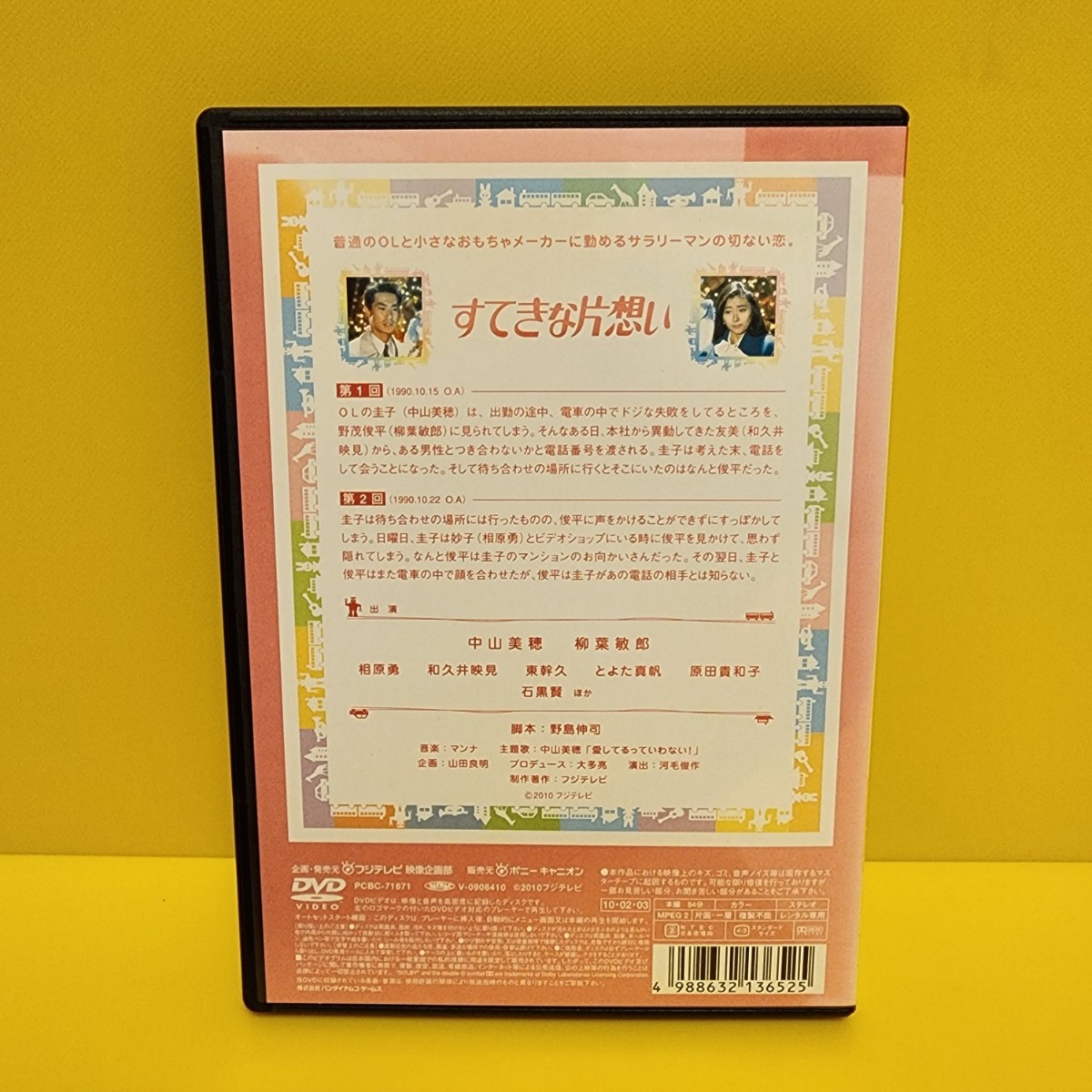 すてきな片想い DVD〈5枚組〉|PayPayフリマ