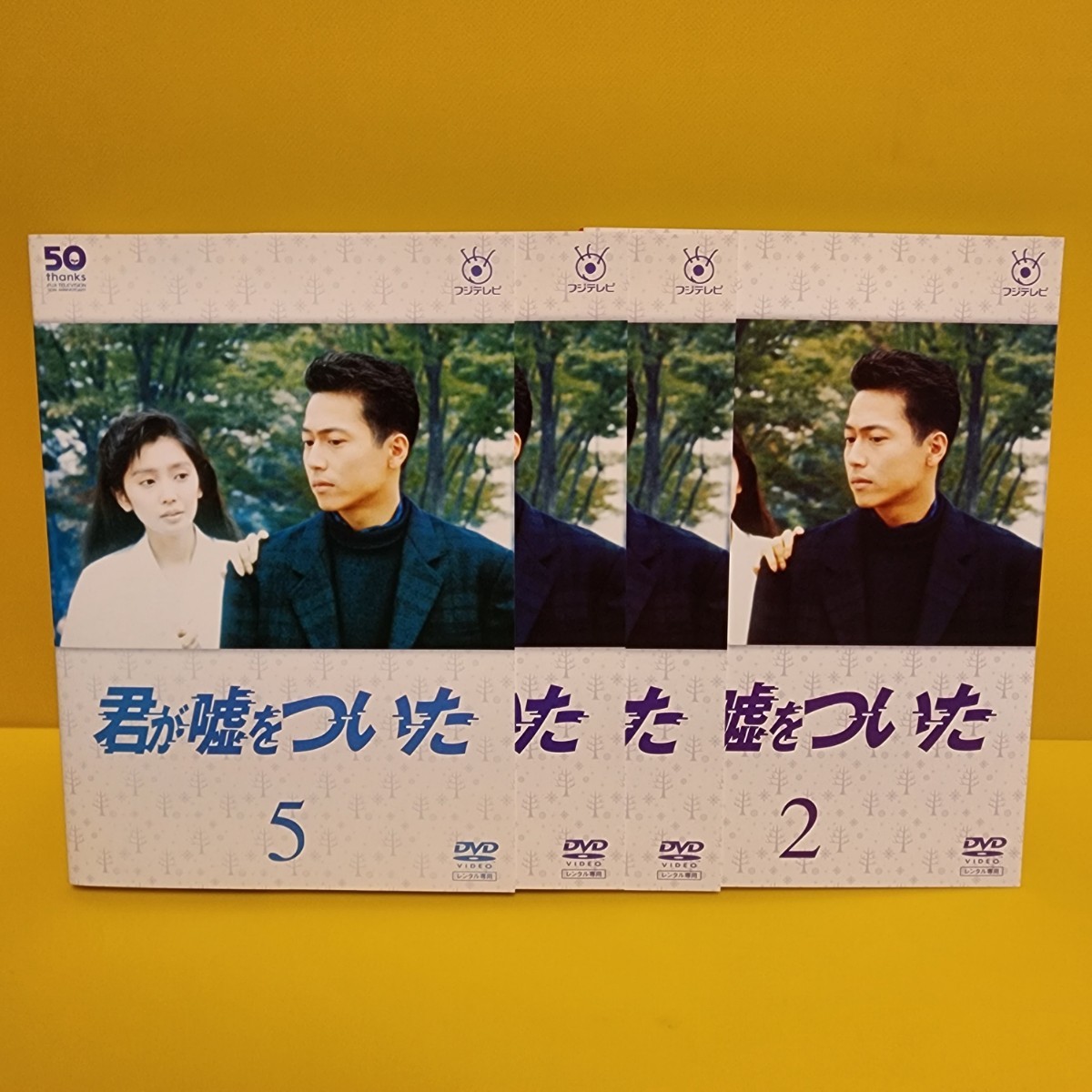 フジテレビ開局50周年記念DVD 君が嘘をついた DVD全5巻セット|Yahoo!フリマ(旧PayPayフリマ) フジテレビ開局50周年記念DVD 君が嘘をついた DVD全5巻セット|Yahoo!フリマ(旧PayPayフリマ)