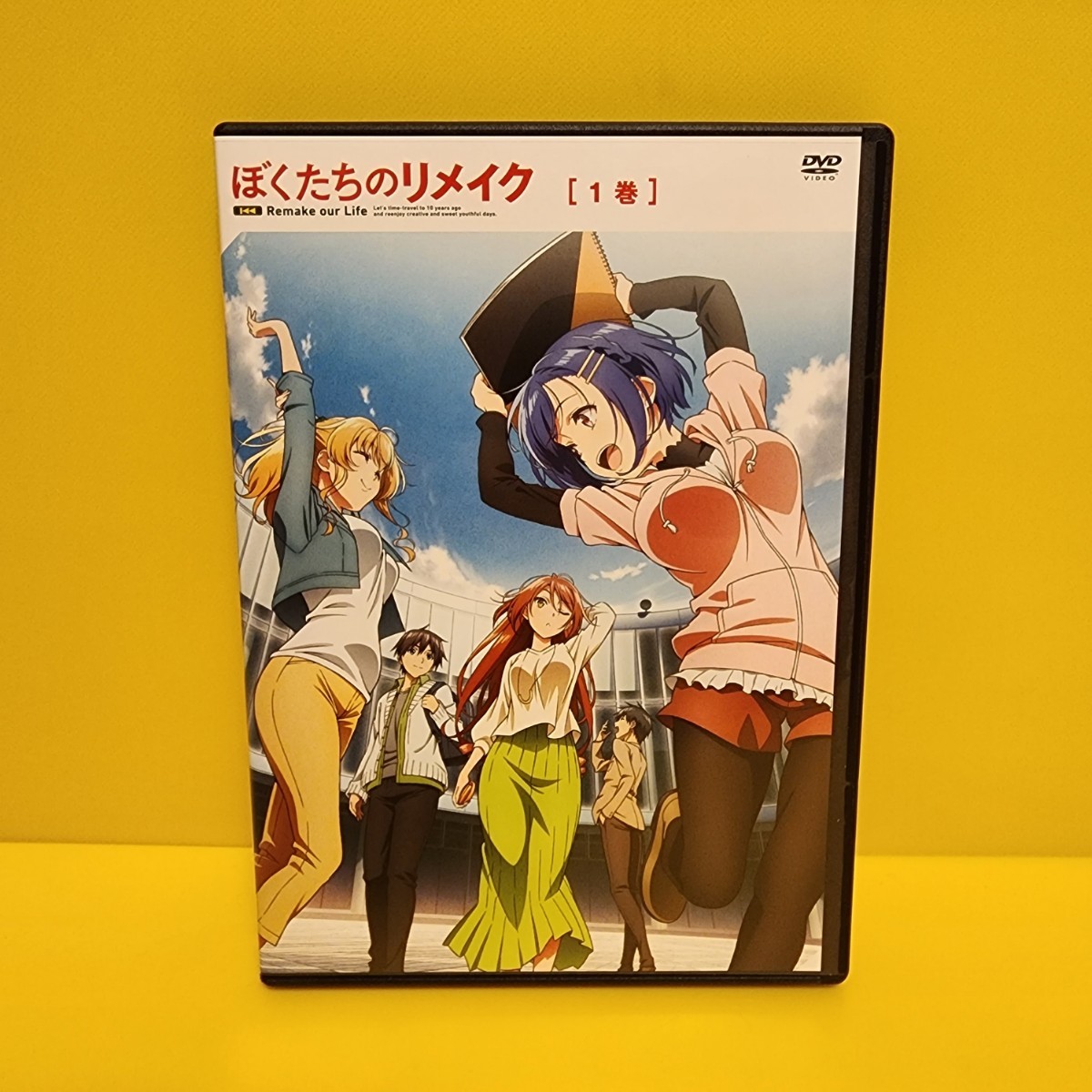 「ぼくたちのリメイク 全4巻セット」DVD
