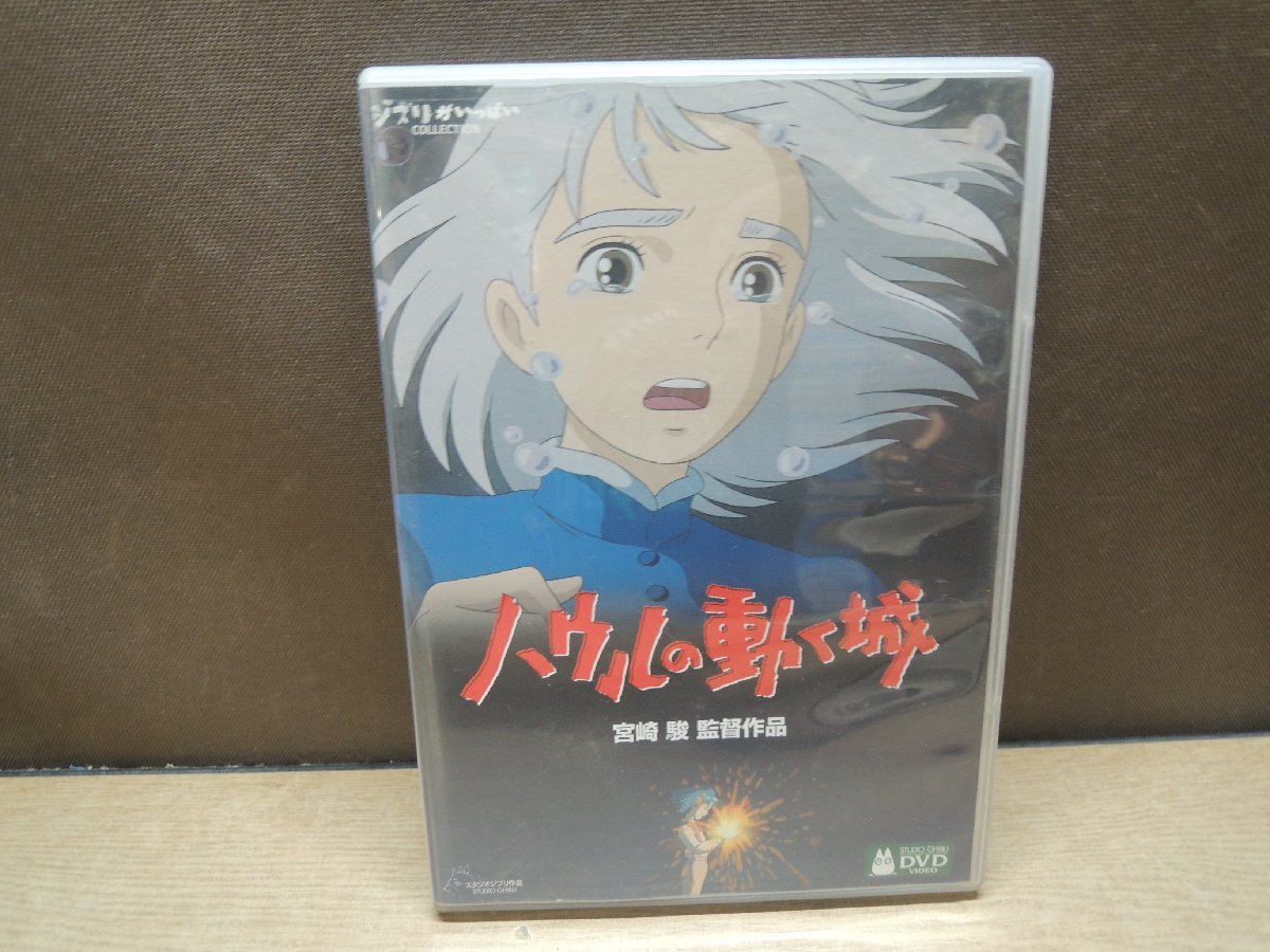 【DVD】ハウルの動く城の画像1